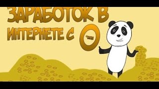 как поднять немного денег\пасивный зарабаток\ обзор сайта http://wellcame.net/
