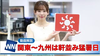 お天気キャスター解説 8月15日(土)の天気とゲリラ豪雨情報