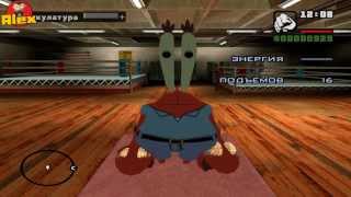 GTA: San Andreas. Проходняк. #10. Мистер Крабс. (мод)!