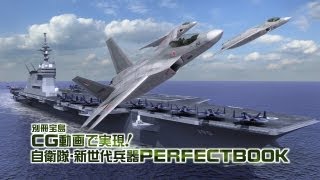【F-3心神】 大迫力CG映像で体感する! 自衛隊の新世代兵器 DVD付(別冊宝島) 　2015年5月23日発売