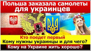 УКРАИНЦЫ РАБЫ?/ КАК ПОЛЬША ВЫСАСЫВАЕТ УКРАИНУ/ СЕЛА УКРАИНЫ КАК ЖИВУТ ЛЮДИ