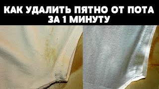 КАК УДАЛИТЬ ПЯТНА  ПОТА С ОДЕЖДЫ / КАК ОТСТИРАТЬ ЖЕЛТИЗНУ С БЕЛЫХ ФУТБОЛОК /