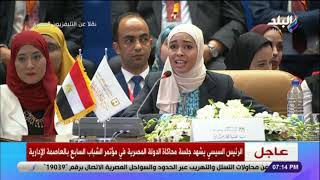 صدى البلد - وزيرة مالية حكومة المحاكاة: الاقتصاد المصري استعاد عافيته.. والجنيه المصري أصبح أقوى