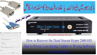 Starsat 2000HD Hyper Blue Light No Display problem Solution by Loader Complete detail in Urdu/Hindi