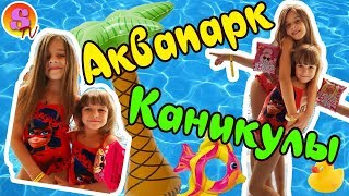 Аквапарк Тропикана в Миколайках  -  Веселые каникулы в Польше / Poland - water Park in Mikolajki