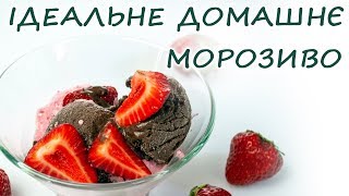 Домашнє МОРОЗИВО за 5 хвилин. Як приготувати морозиво з банана