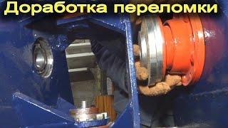 Доработка узла переломки минитрактора