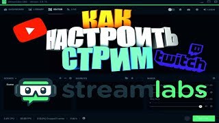 ★КАК НАЧАТЬ СТРИМИТЬ★Гайд по настройке Сцен в StreamLabs OBS