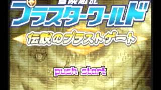 冒険遊記 プラスターワールド 伝説のプラストゲート　（ゲームボーイアドバンス）　2003年生まれ　TAKARA