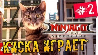 The LEGO NINJAGO Movie Video Game: НИНДЗЯГО ЛЕГО. ПРОХОЖДЕНИЕ #2 СУПЕР ОРУЖИЕ (VO-556)
