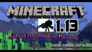 Ферма пещерных Пауков- Майнкрафт