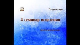 2019 Семинар 4 День 3, Ц.Сонрак, Верийское движение, пастор Ким Ги Донг