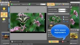 Создание слайд-шоу с эффектами движения - видеоурок