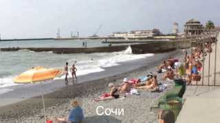 Сочи, пляж. Sochi,Beach. Краснодарский край.Krasnodar Krai.Россия. Russia.