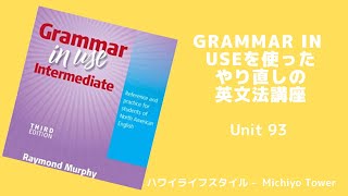 【英文法】オススメの英語教材　これで文法はバッチリ！Grammar in Use Unit 93 情報を追加する継続用法としての関係詞節（1）