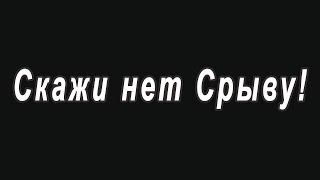 Ломки на воздержании. Как избежать срыва, рабочий метод