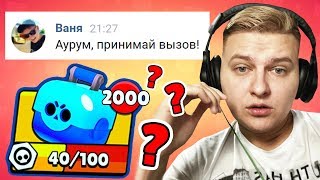 ХОЛДИК, ВЫЗОВ ПРИНЯТ! ТЫ ГОТОВ ПРОИГРАТЬ? БИТВА СУНДУКОВ 1000 НА 1000  НАЧАЛО!