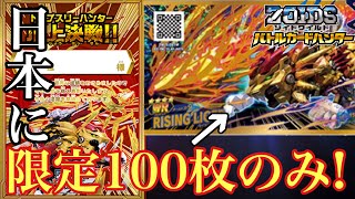 【＃バトハン】数量限定カード⁉黄金ゾイド！ライジングライガーを入手せよ！大会概要、説明！(＃ゾイドワイルドバトルカードハンター)