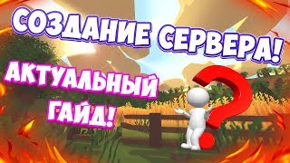 КАК СОЗДАТЬ СВОЙ СЕРВЕР В UNTURNED 3.20.4.0 + НАСТРОЙКА И УСТАНОВКА ПЛАГИНОВ И МОДОВ! СВЕЖИЙ ГАЙД!
