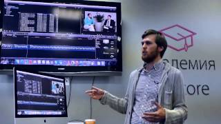 Лекция по Final Cut Pro X — Виктор Исамухамедов