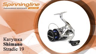Безынерционная катушка Shimano Stradic 19