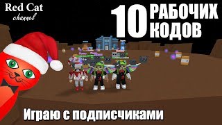 ВСЕ РАБОЧИЕ КОДЫ ДЛЯ ДЖЕТПАК СИМУЛЯТОР РОБЛОКС | Jetpack Simulator roblox | Играю с подписчиками