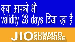 Jio Summer surprise offer में Validity 28 days दिखा रहा  ?? कोई बात नही यार  प्रूफ देख लो