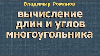 МНОГОУГОЛЬНИК 8 класс угол многоугольника Атанасян