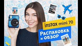 ❤️ INSTAX MINI 70: РАСПАКОВКА, ФУНКЦИИ, ПЕРВЫЕ ФОТО 6+