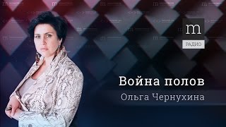 Война полов. Выпуск 9. Деньги в мужском и женском мире.
