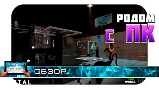 Portal - Шедевр с ПК на Android