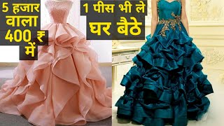 1 singal gown धमाका सेल घर बैठे मंगाए।prom dress,barbie doll gown,party wear gown,