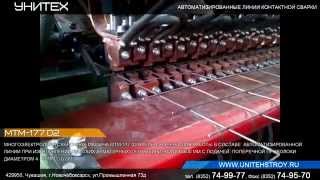 Сварочная машина МТМ-177, многоконтактный станок точечной сварки МТМ177