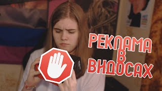 РЕКЛАМА В ВИДОСАХ