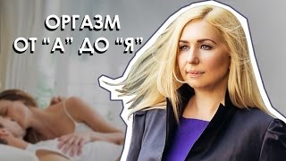 Женские эрогенные зоны. Невероятный оргазм