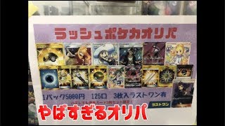 【ポケモンカード】天国か地獄か、5000円オリパを開封!