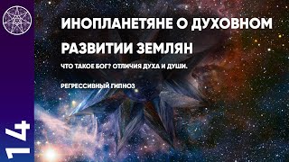 Контактёр с внеземными цивилизациями Ирина Подзорова: ответы на вопросы в ВК (часть 1)