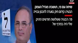 "אוסף המזכרות" (שוחד בחירות ושחיתות - בחירות 2018 מגדל העמק)