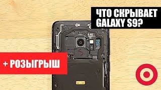 Samsung Galaxy S9: ТО, ЧТО МЫ НЕ ЗАМЕТИЛИ [+РОЗЫГРЫШ]