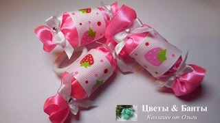 КОНФЕТКА С КЛУБНИЧКАМИ Резиночки для волос своими руками Мастер класс Цветы Банты Канзаши