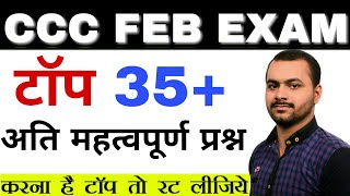 Top 35+ Computer Questions for ccc exam |CCC Exam Preparation||CCC Exam February 2020 |live test