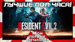 RESIDENT EVIL 2 "1-Shot Demo" - ЖУТЬ КАК ИНТЕРЕСНО!
