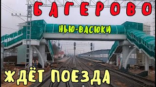 Крымский мост(23.12.2019)Ж/Д подходы до Чистополья.Какое состояние где пойдут поезда?БАГЕРОВО ждёт!