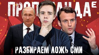 Разбираем ложь СМИ: российская угроза, Навальный и Дарт Вейдер // ВсАп IX