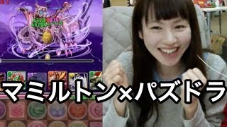 【パズドラ】マミルトンのドラゴンゾンビ挑戦！