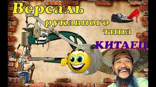 Некоторые из причин когда ВЕРСАЛЬ не шъёт !