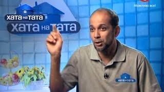 Семья Кхан - Хата на тата - Сезон 3 - Выпуск 7 - Часть 3 - 19.03.14 - Дом на папу