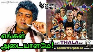 Our Identity -Thala Ajith | Happy Birthday Thala AjithKumar | SCT