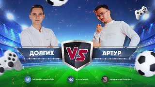 FIFA 2020 С ПРЕПОДАВАТЕЛЯМИ УМСКУЛ