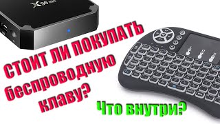 Беспроводная клавиатура с тачпадом VONTAR i8 для TV-Box, Best wireless keyboard